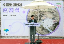 [경기티비종합뉴스] 오광석 부군수, ‘수풀로 대심리’ 준공식서 지속가능한 환경도시 비전 강조