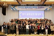 [경기티비종합뉴스] 경기도시장상권진흥원, 2024년 경기도 골목상권 리더십 컨퍼런스 성료