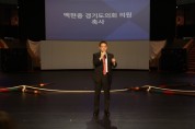 [경기티비종합뉴스] 경기도의회 백현종 국민의힘 대표의원, 지속가능관광지방정부협의회 정기총회 참석…공정관광과 지방정부 역할 강조