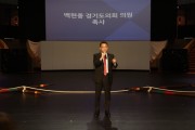 [경기티비종합뉴스] 경기도의회 백현종 국민의힘 대표의원, 지속가능관광지방정부협의회 정기총회 참석…공정관광과 지방정부 역할 강조