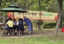 [경기티비종합뉴스] 여주 황학산수목원, 가을숲속학교와 온국민 숲데이 운영