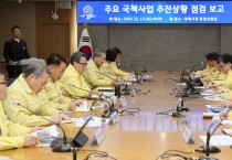 [경기티비종합뉴스] “탄핵 정국에도 평택시 시계는 멈추지 않아야” … 주요국책사업 점검 회의