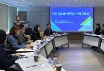 [경기티비종합뉴스] 경기도, 시군 의료급여관리사 현장 간담회 개최