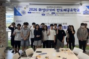 [경기티비종합뉴스] 화성특례시, 중고등학생 대상 '반도체 공유학교' 운영... 미래 반도체 인재 키운다