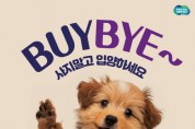 [경기티비종합뉴스] 경기도, 4월28일~5월4일 ‘반려동물 입양주간’ 운영. 공연, 캠페인 등 진행