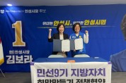 [경기티비종합뉴스] 김보라 안성시장 후보, “네거티브는 가라, 정책으로 승부”...  희망제작소와 ‘희망만들기’ 정책협약
