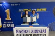 [경기티비종합뉴스] 김보라 안성시장 후보, “네거티브는 가라, 정책으로 승부”...  희망제작소와 ‘희망만들기’ 정책협약