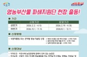 [경기티비종합뉴스] 이천시, 영농부산물 파쇄지원단 출동… 4월 10일까지 신청 접수