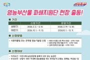 [경기티비종합뉴스] 이천시, 영농부산물 파쇄지원단 출동… 4월 10일까지 신청 접수