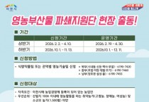 [경기티비종합뉴스] 이천시, 영농부산물 파쇄지원단 출동… 4월 10일까지 신청 접수