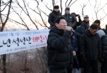 [경기티비종합뉴스] 이상일 용인특례시장, “시민들이 새해 떠오르는 해와 석성산의 기운 받아 힘찬 출발 하시기를 바란다”