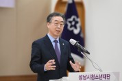 [경기티비종합뉴스] 성남시청소년재단, 최원기대표이사 2024년 새로운 도약과 혁신 전략 발표