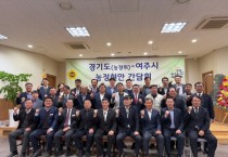 [경기티비종합뉴스] 경기도의회 농정해양위원회 서광범 의원, 경기도·여주시 농정현안 간담회 개최