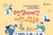 [경기티비종합뉴스] 평택시, 2026년 예산 편성을 위한 2025년도 주민참여예산 제안사업 공모