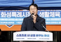 [경기티비종합뉴스] 화성특례시, 제17회 화성특례시장기 생활체육 축구대회 개최
