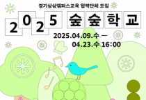 [경기티비종합뉴스] 경기문화재단 유정주 대표이사 “경기상상캠퍼스, 실험적 예술교육의 거점으로 도약”