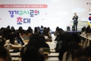 [경기티비종합뉴스] 임태희 교육감, “경기신규교사 여러분은 세계를 선도하는 미래교육 현장의 주인공