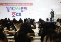 [경기티비종합뉴스] 임태희 교육감, “경기신규교사 여러분은 세계를 선도하는 미래교육 현장의 주인공