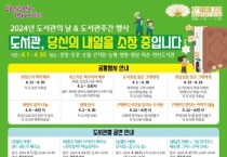 [경기티비종합뉴스] 광주시, 2024년 도서관의 날 및 도서관 주간 행사 운영