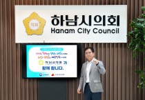 [경기티비종합뉴스] 하남시의회 금광연 의장, 인구문제 인식개선 릴레이 캠페인 동참