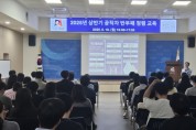 [경기티비종합뉴스] 안성시, 2025년 상반기 공직자 반부패·청렴교육 실시