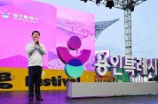 [경기티비종합뉴스]"특집" 용인특례시, 제30회 용인시민의 날, 스포츠 스타와 캐릭터 축제가 어우러진 대축제 성료