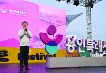 [경기티비종합뉴스]"특집" 용인특례시, 제30회 용인시민의 날, 스포츠 스타와 캐릭터 축제가 어우러진 대축제 성료
