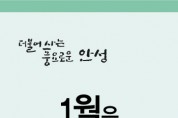 [경기티비종합뉴스] 안성시, 1월 정기분 등록면허세(면허) 부과