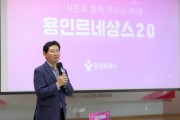 [경기티비종합뉴스] 이상일 용인특례시장, 수지구 초등학교 학부모들과 통학안전·교육환경 개선 방안 논의