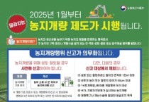 [경기티비종합뉴스] 평택시 『농지개량행위』 신고제 시행