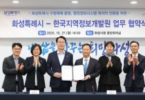 [경기티비종합뉴스] 화성특례시 정명근 시장, 일반구 출범 앞두고 행정정보시스템 정비 착수