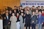 [경기티비종합뉴스] 평택deXter, 연말 결산보고회 및 기업 네트워킹 데이 성황리 개최