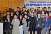 [경기티비종합뉴스] 평택deXter, 연말 결산보고회 및 기업 네트워킹 데이 성황리 개최