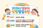 [경기티비종합뉴스] 화성특례시, 2022년생 아동에  ‘영유아 성장발달수당’ 20만 원 지원