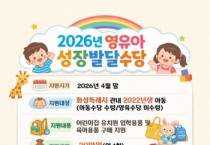 [경기티비종합뉴스] 화성특례시, 2022년생 아동에  ‘영유아 성장발달수당’ 20만 원 지원