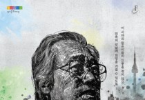 [경기티비종합뉴스] 경기문화재단-광주문화재단 협력사업  뮤지컬 〈늦봄의 길〉 경기 부천 공연 개최