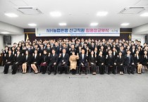 [경기티비종합뉴스] NH농협은행 경기본부, 농협은행 경기본부, 신규직원 임용장 교부식 개최