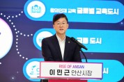[경기티비종합뉴스] 이민근 안산시장“일자리 5만 개 창출, 인구 10만 명 유입 이끌 것”