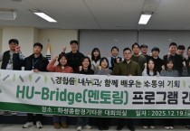 [경기티비종합뉴스] 화성도시공사 한병홍 사장, 시설관리 인재 역량 강화에 ‘사람 중심 투자’ 확대