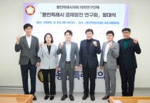 [경기티비종합뉴스] 용인특례시의회 의원연구단체 용인특례시 경제발전 연구회, 발대식 개최
