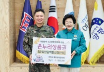 [경기티비종합뉴스] 이천시통합방위협의회, 설맞이 군부대 위문