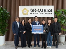 [경기티비종합뉴스] 하남시의회, 17일 취약계층 지원 아동의류 기부 전달식 개최