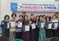 [경기티비종합뉴스] 여주시, 5060 신중년의 새로운 도전!  퍼스널 메이크업 자격증 과정 수료