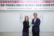 [경기티비종합뉴스] 용인특례시, 일본 구마모토시와 교류 확대 방안 논의