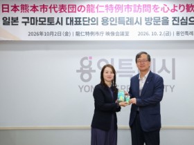 [경기티비종합뉴스] 용인특례시, 일본 구마모토시와 교류 확대 방안 논의