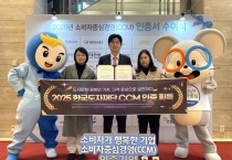 [경기티비종합뉴스] 한국도자재단 류인권 대표이사, ‘2025 소비자중심경영(CCM) 인증’ 획득