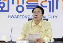 [경기티비종합뉴스] 정명근 화성특례시장, 대통령 주재 안전치안 점검회의 참석… 재난·치안 대응 강화