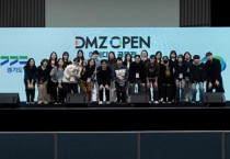 [경기티비종합뉴스] 경기도, ‘DMZ OPEN 아이디어 공모전’ 최종 발표...대상 등 9팀 시상