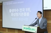 [경기티비종합뉴스] 화성특례시 정명근 시장, 출생아 수 2년 연속 전국 1위... ‘화성형 기본돌봄 정책’ 국회서 공유