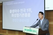 [경기티비종합뉴스] 화성특례시 정명근 시장, 출생아 수 2년 연속 전국 1위... ‘화성형 기본돌봄 정책’ 국회서 공유